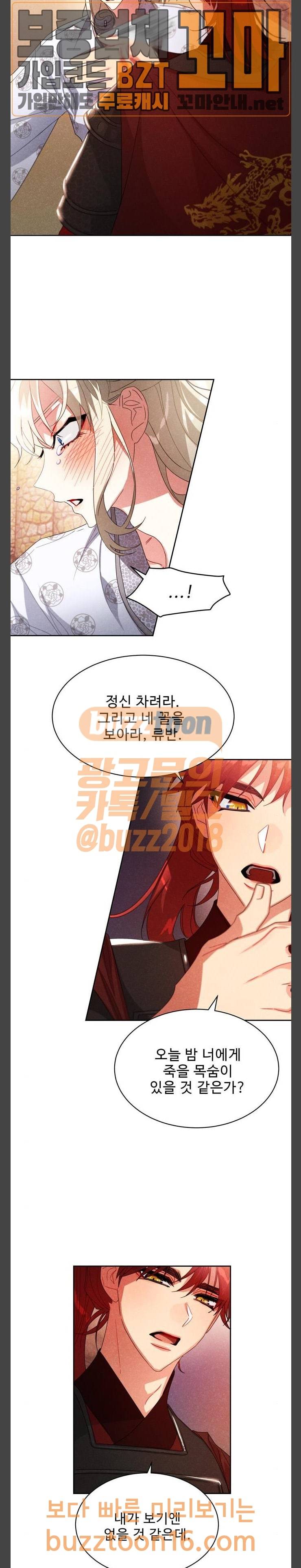 이계 무슨 황비 19화 24