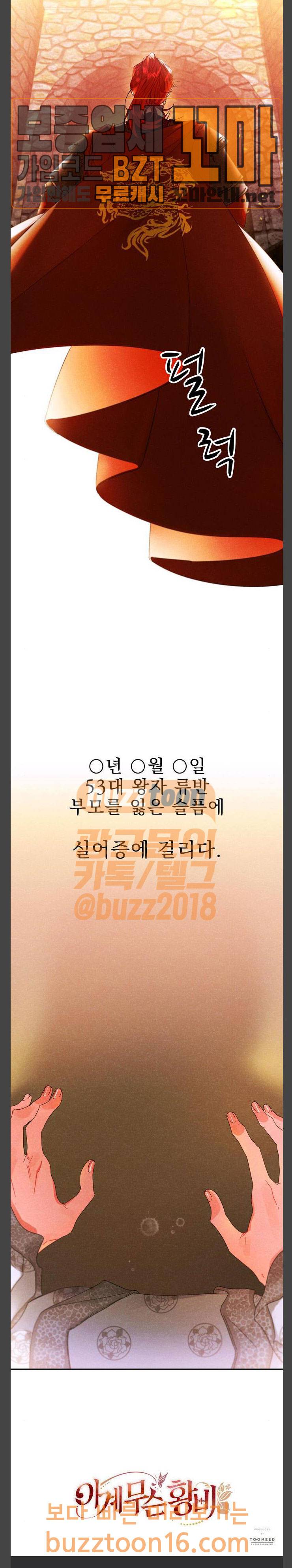 이계 무슨 황비 19화 26