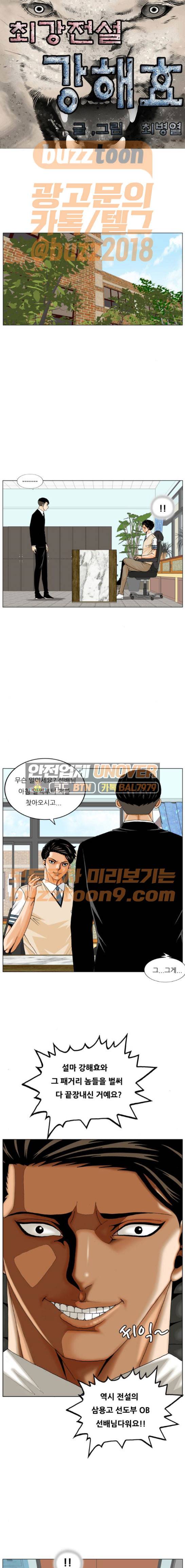 최강전설 강해효 298화 1