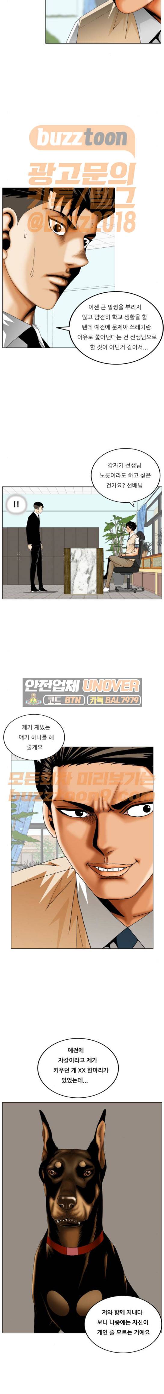 최강전설 강해효 298화 3