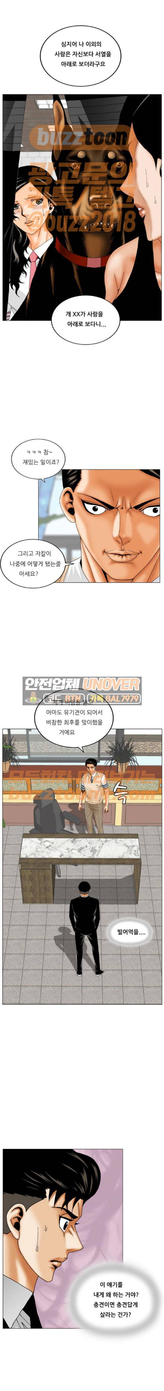 최강전설 강해효 298화 4