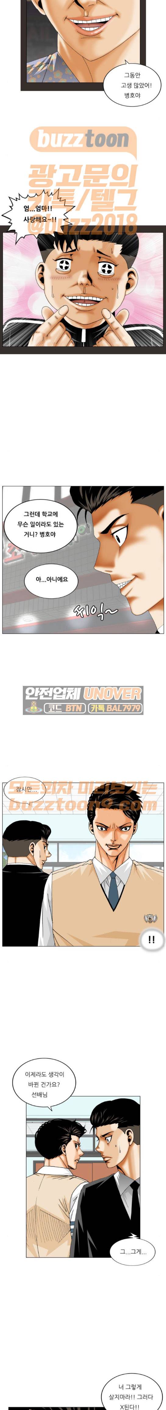 최강전설 강해효 298화 7