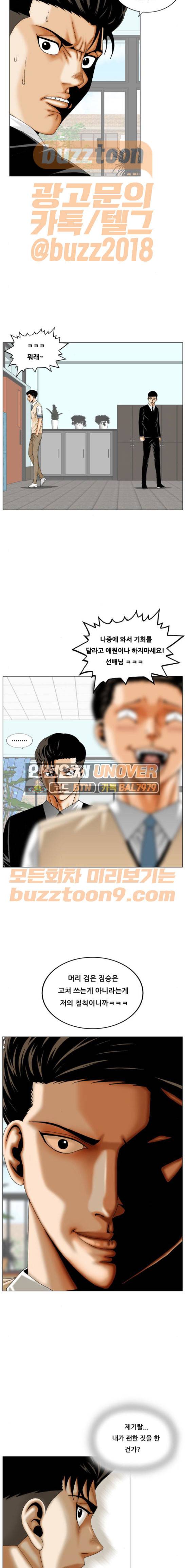 최강전설 강해효 298화 8