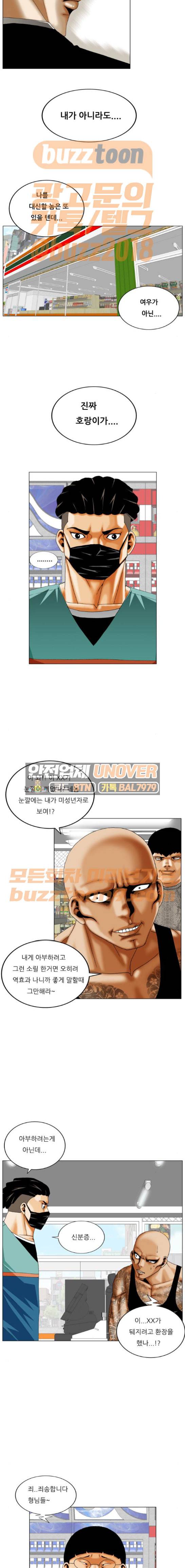 최강전설 강해효 298화 9