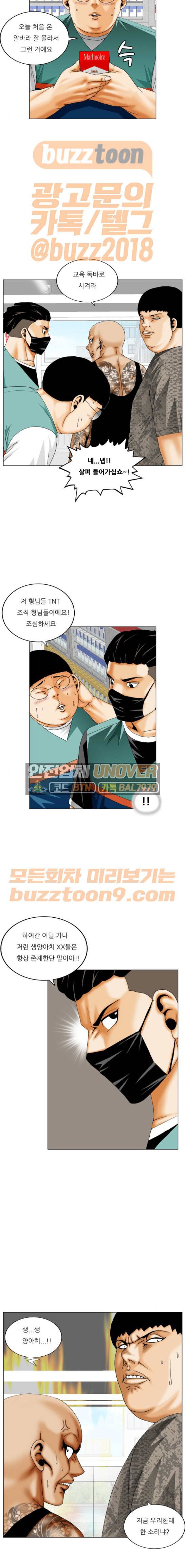 최강전설 강해효 298화 10
