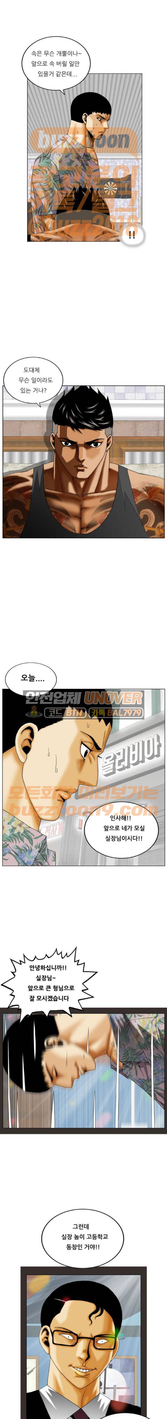 최강전설 강해효 298화 12
