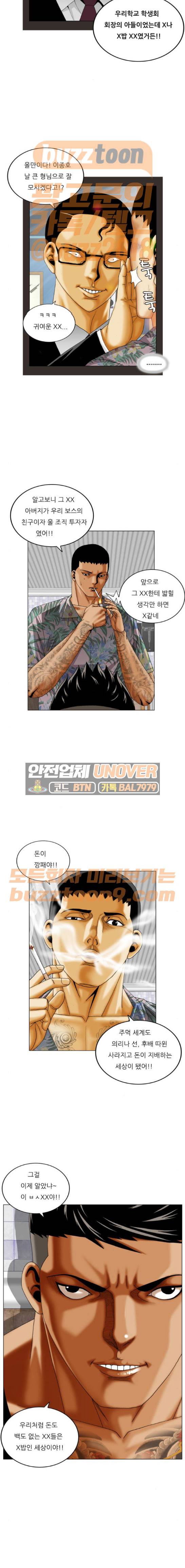 최강전설 강해효 298화 13