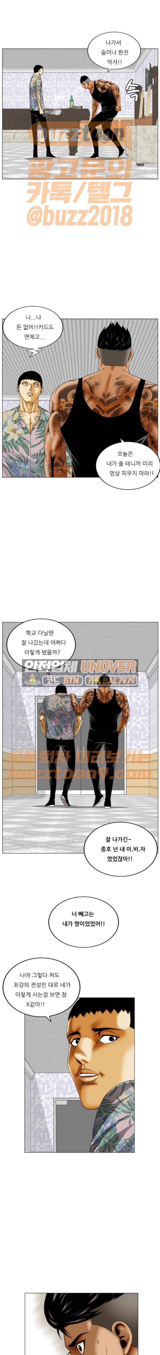최강전설 강해효 298화 14