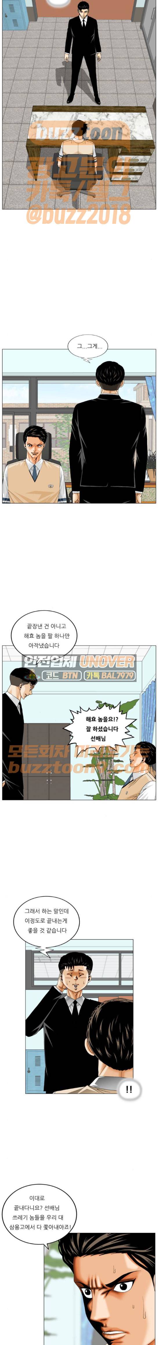 최강전설 강해효 298화 17