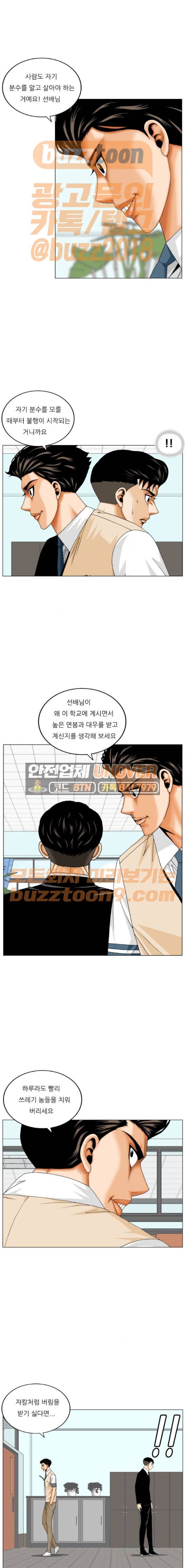 최강전설 강해효 298화 20
