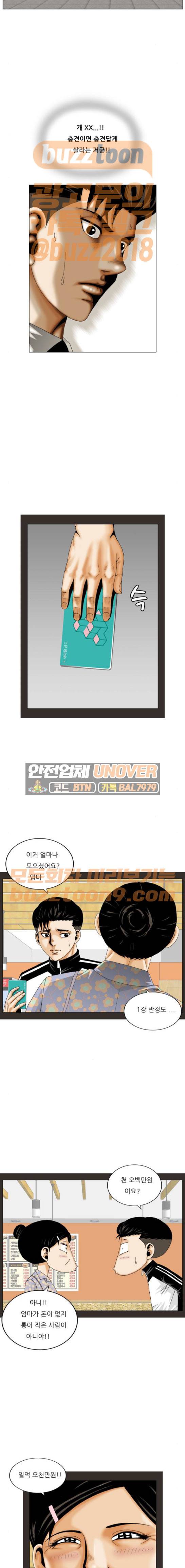 최강전설 강해효 298화 21