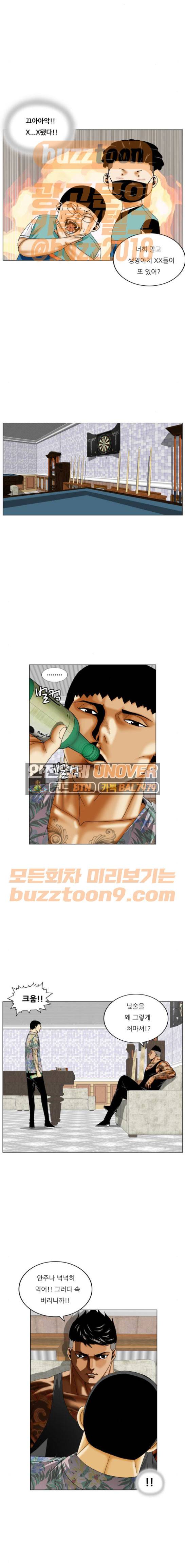 최강전설 강해효 298화 26