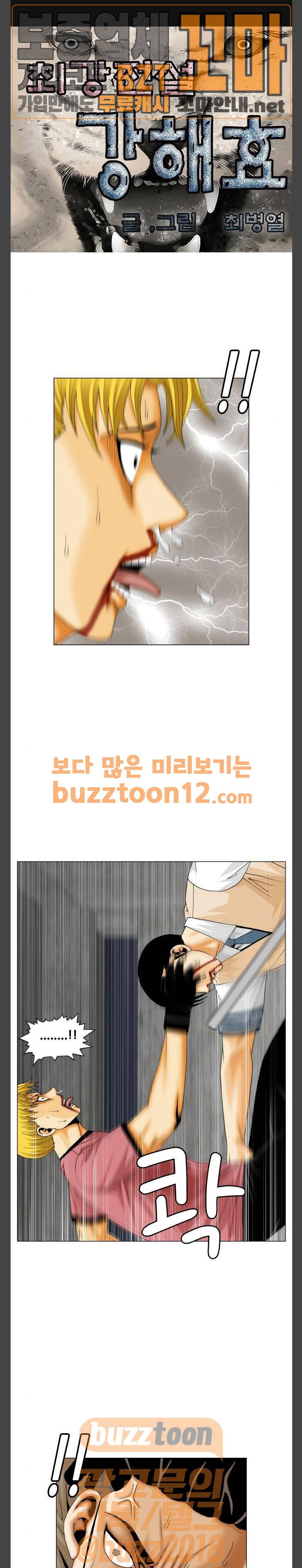 최강전설 강해효 308화 1