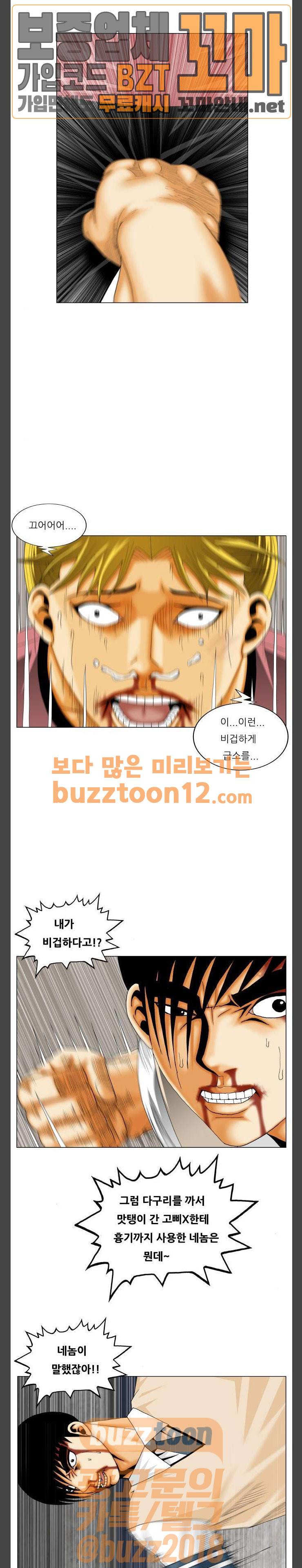 최강전설 강해효 308화 3