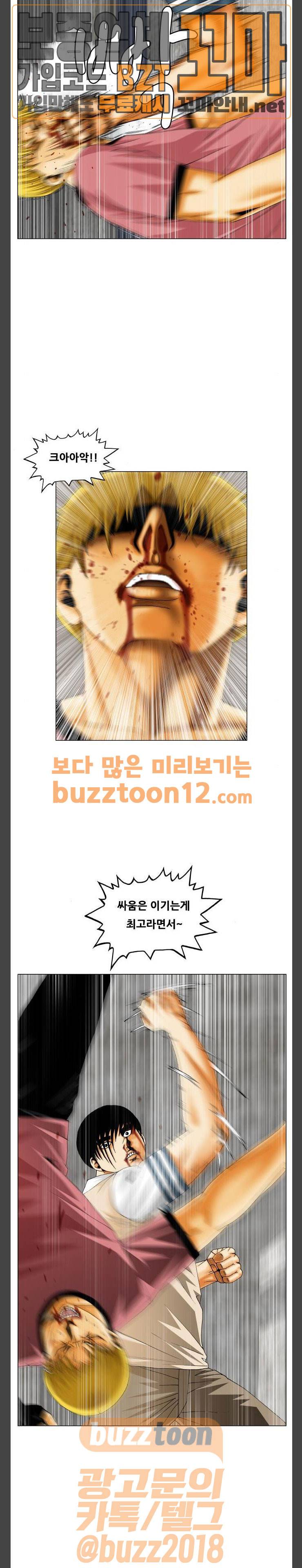 최강전설 강해효 308화 4