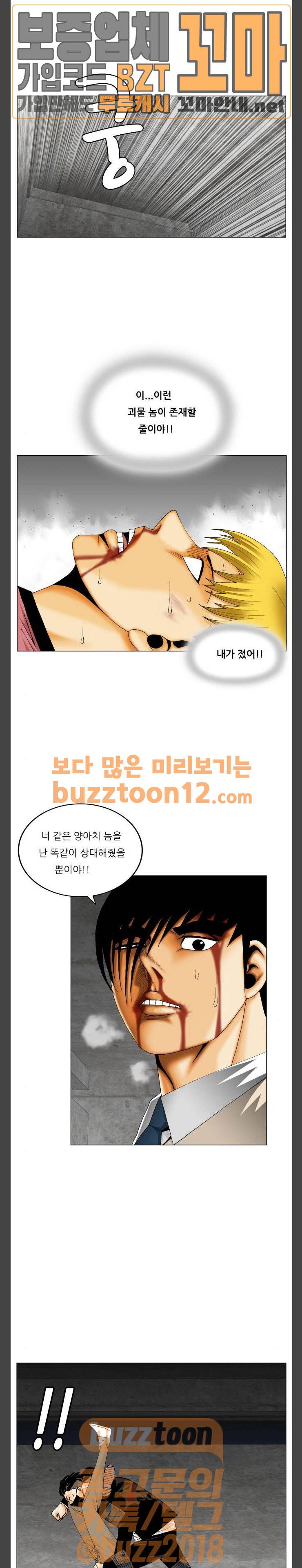 최강전설 강해효 308화 5