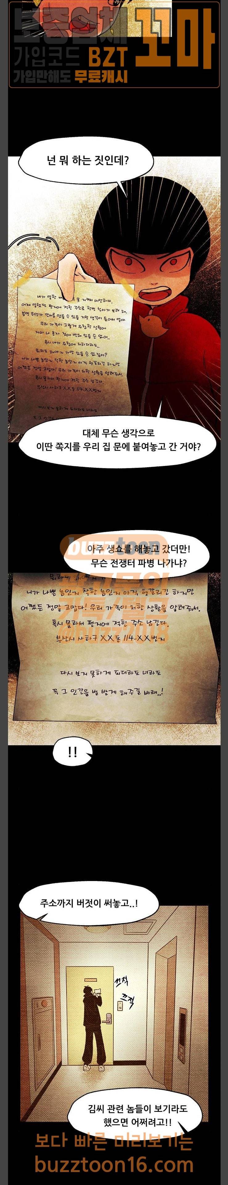 헬프탑 22화 3
