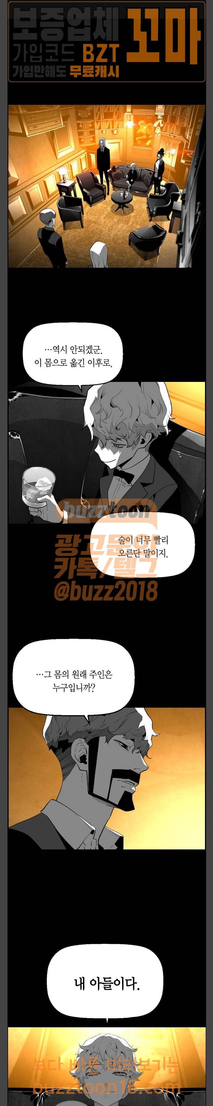 테러맨 시즌2 75화 1