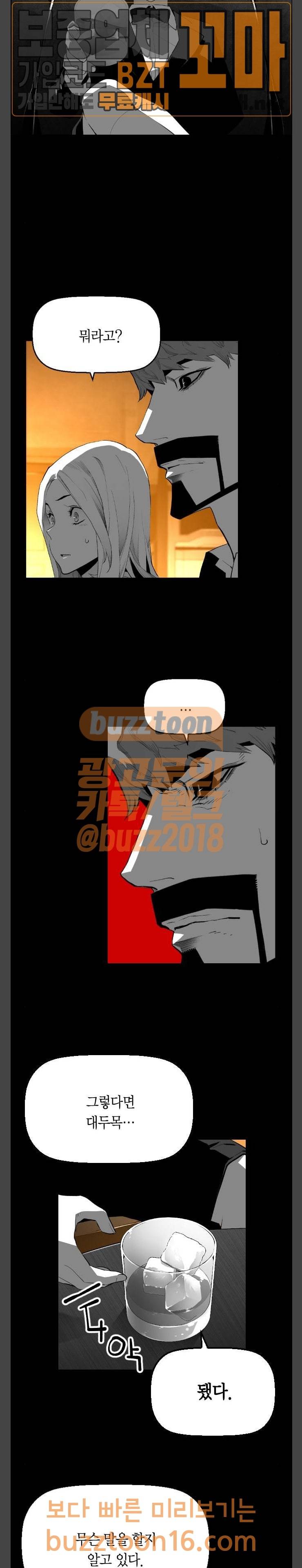 테러맨 시즌2 75화 2