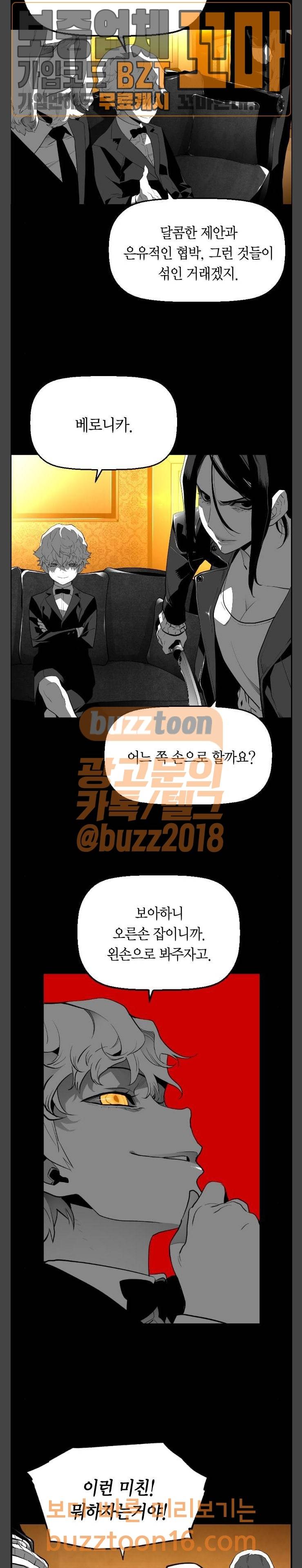 테러맨 시즌2 75화 3