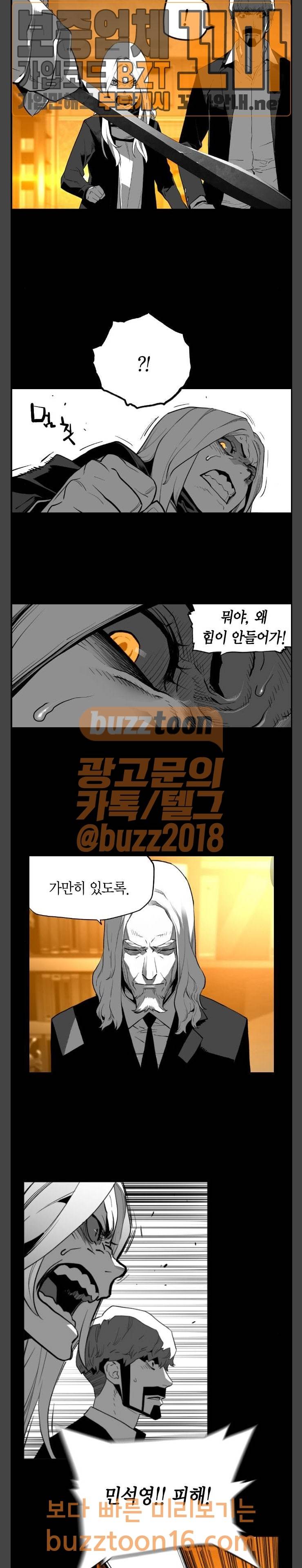 테러맨 시즌2 75화 4