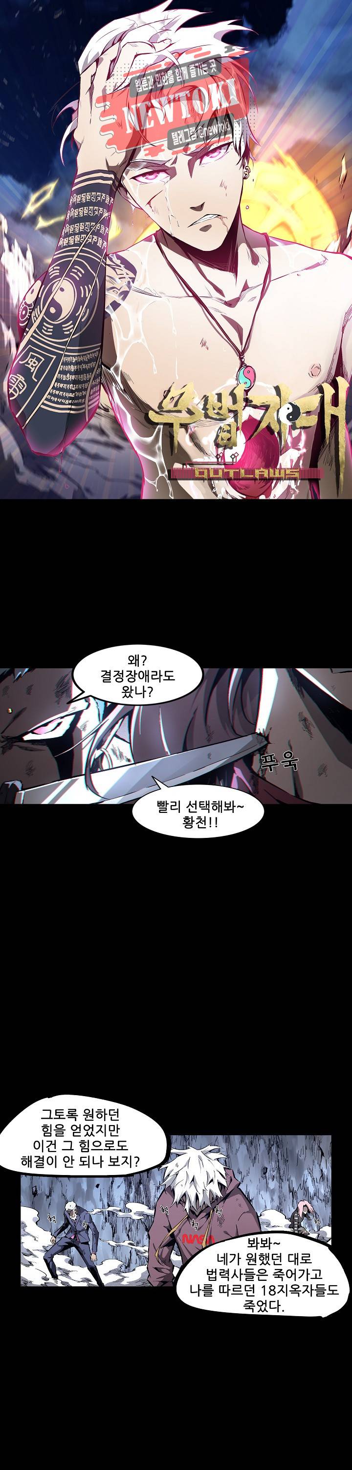 무법지대 82화 1