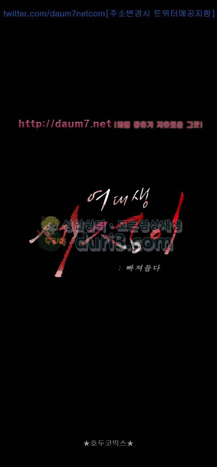 여대생 세정이 : 빠져들다 31화 5