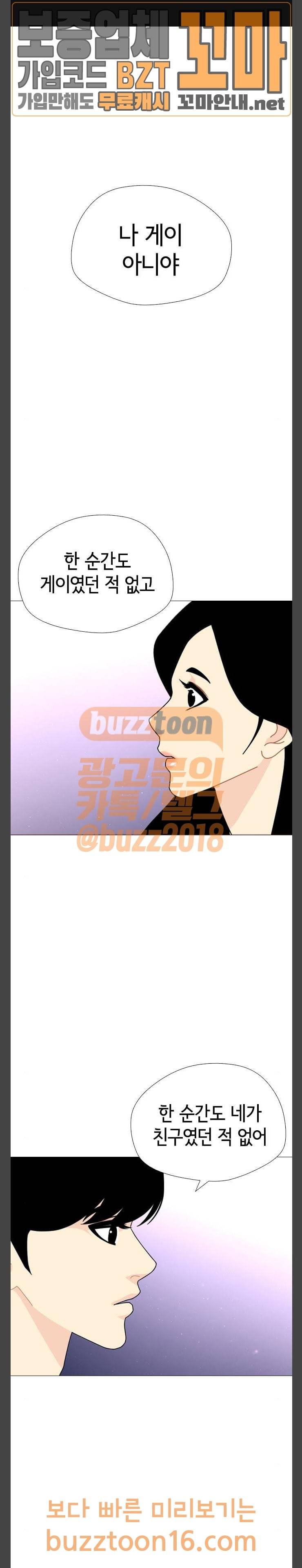 한남동 케이하우스 43화 저 문이 열리고 네가 들어오면 1