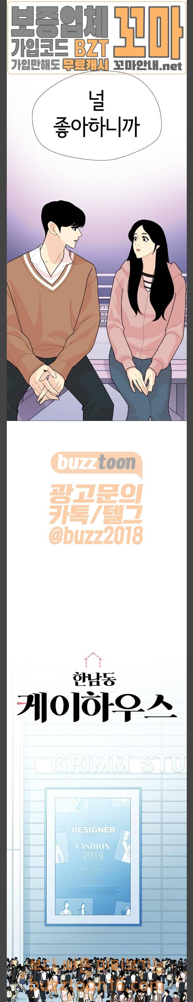 한남동 케이하우스 43화 저 문이 열리고 네가 들어오면 2