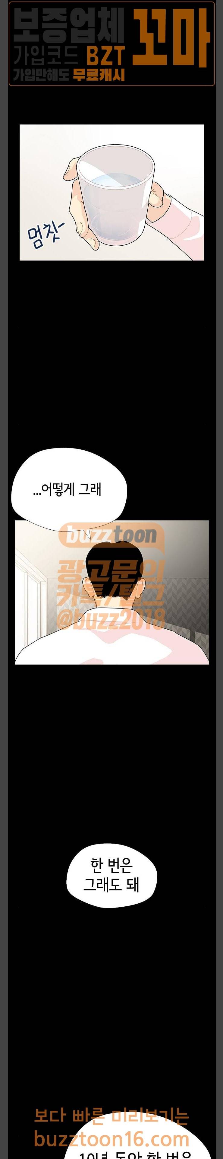 한남동 케이하우스 43화 저 문이 열리고 네가 들어오면 7