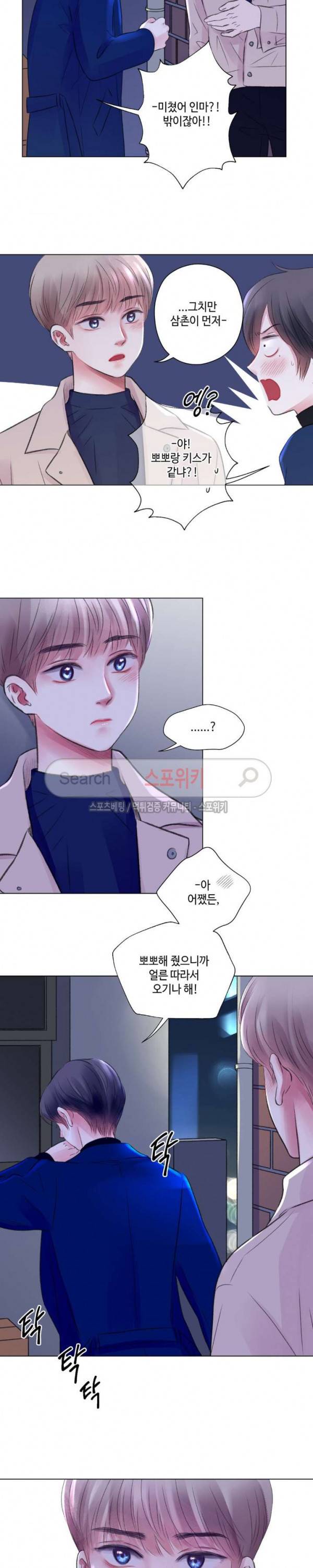 나의 하우스메이트 16화 2