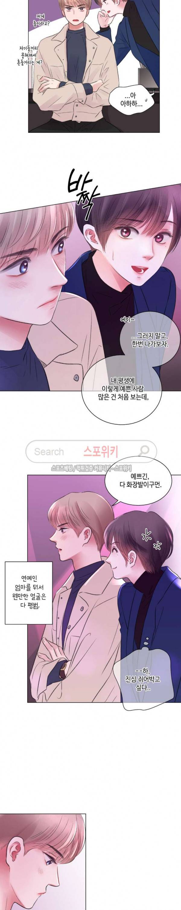나의 하우스메이트 16화 4
