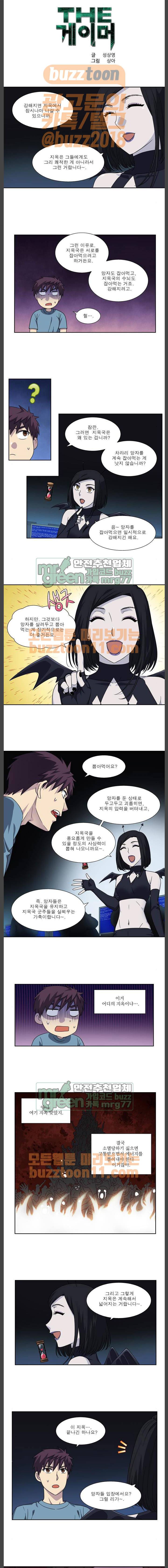 더 게이머 4부 88화 1