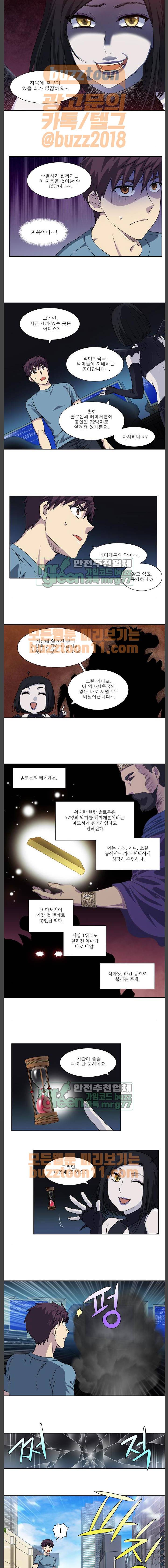 더 게이머 4부 88화 2