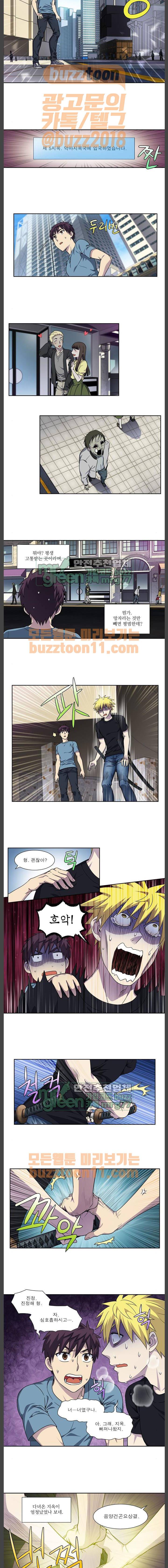 더 게이머 4부 88화 3