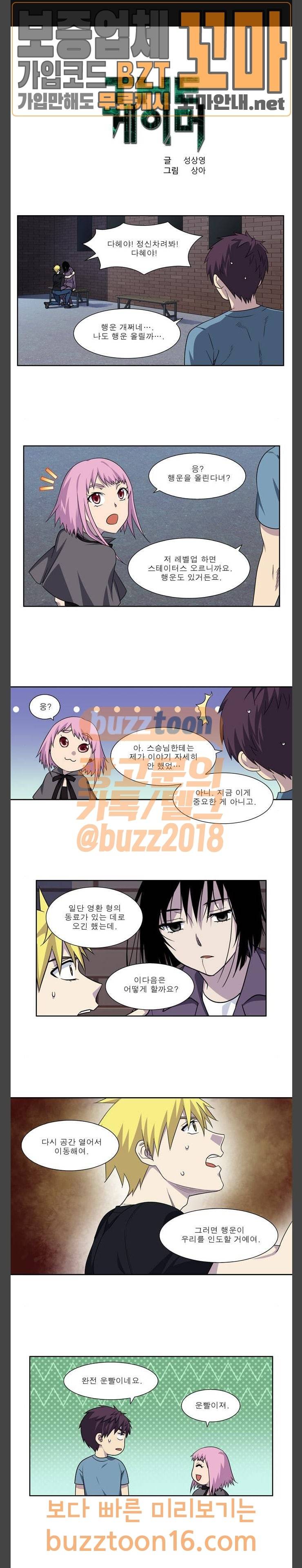 더 게이머 4부 98화 1