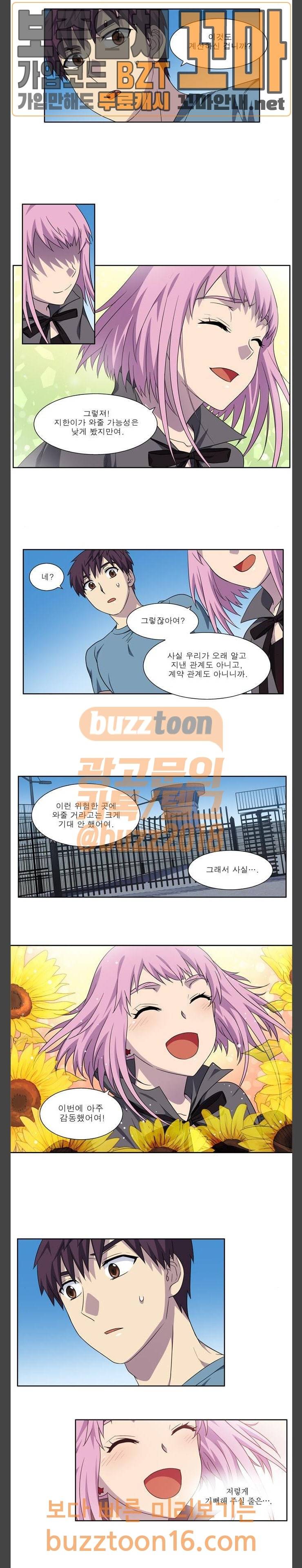 더 게이머 4부 98화 2