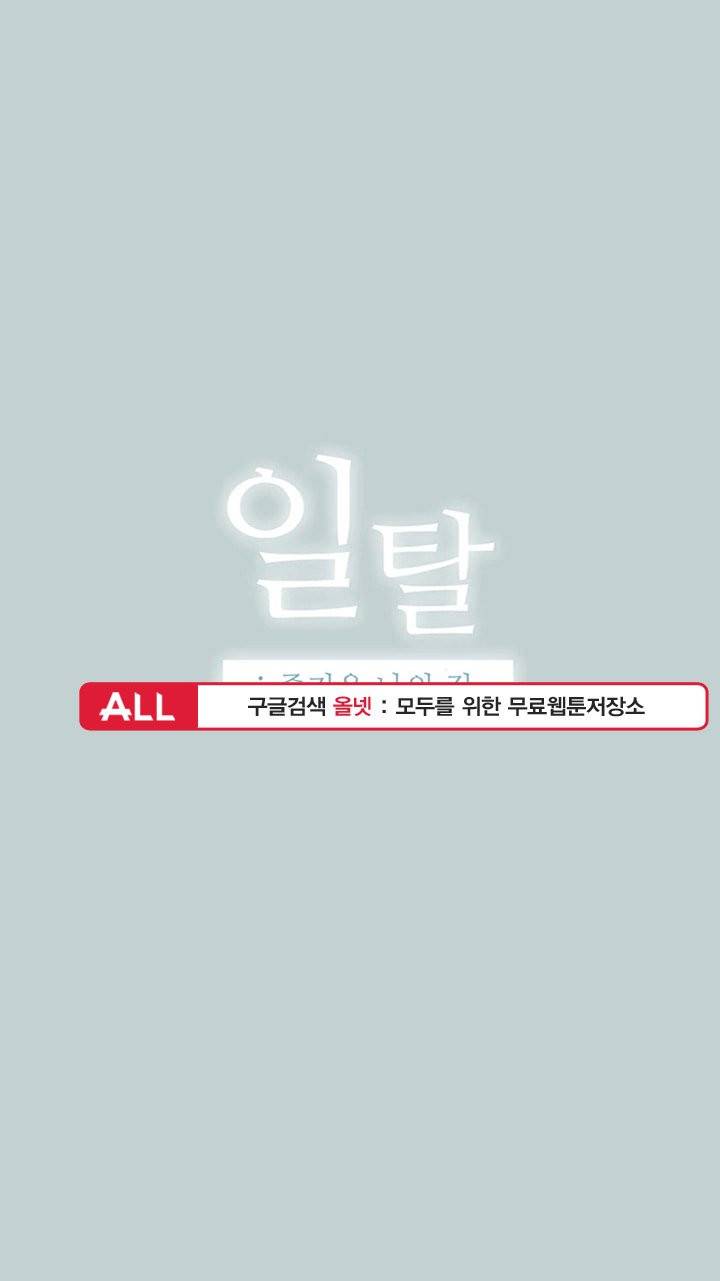 일탈:여행의즐거움 - 103화 3
