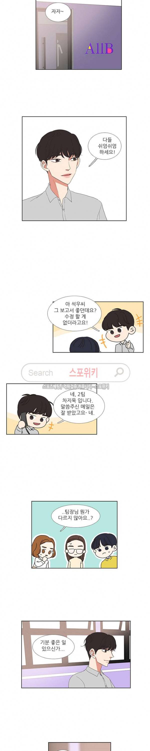 겟 레디 위드 미 48화 3