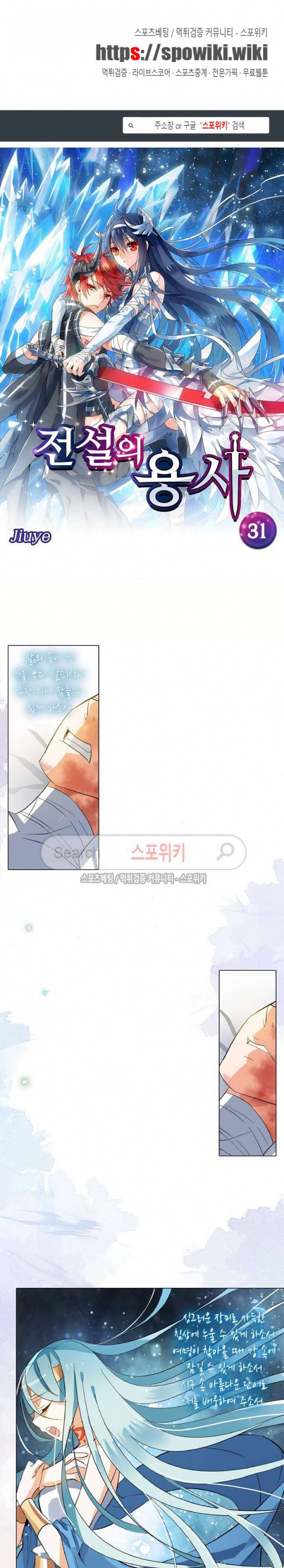 전설의 용사 31화 1
