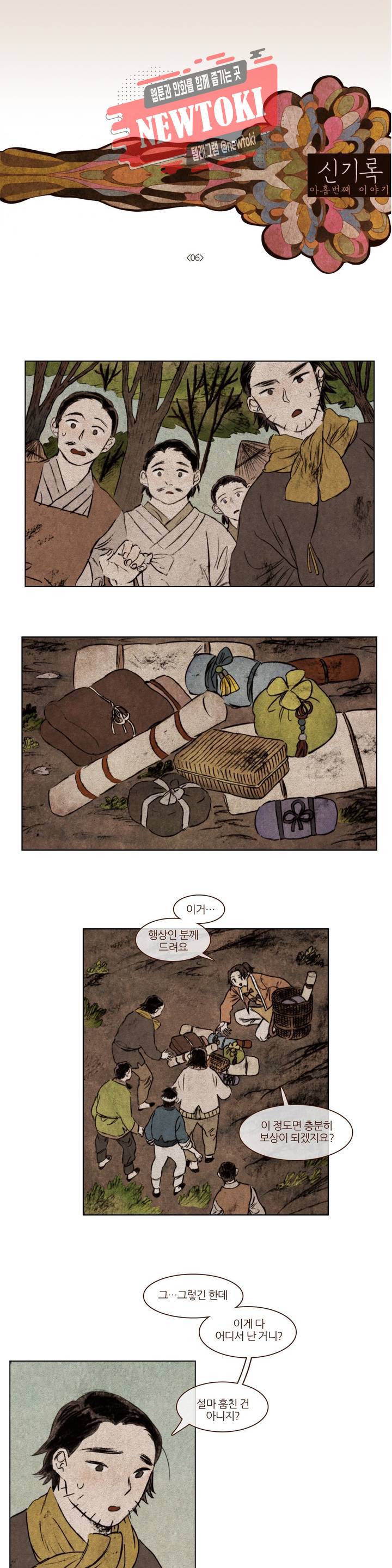 신기록 107화 아홉번째 이야기 6 1