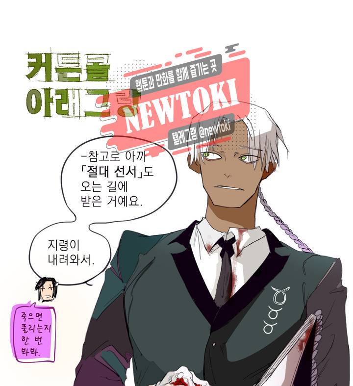 커튼콜 아래그랑 183화 전쟁광 1
