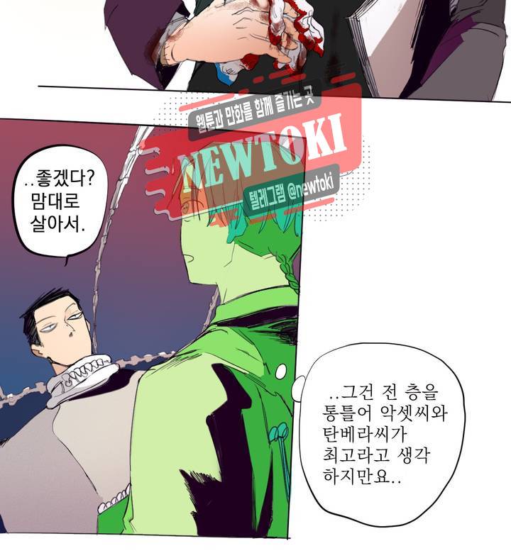 커튼콜 아래그랑 183화 전쟁광 2