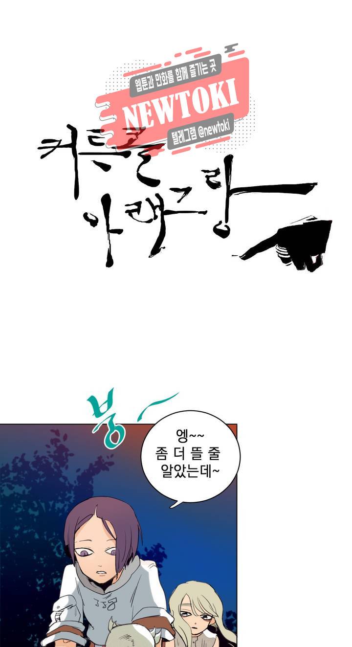 커튼콜 아래그랑 183화 전쟁광 9