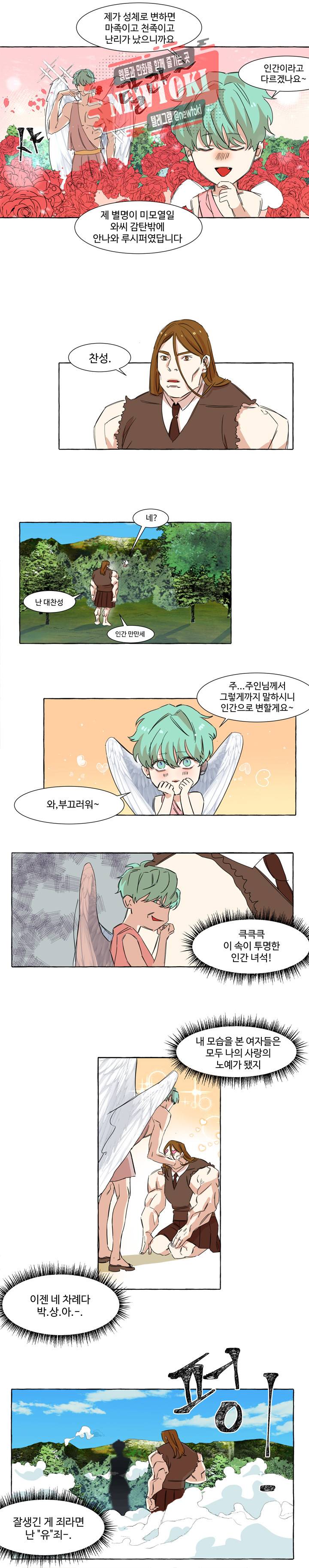 차원이동했더니모두나에게껌뻑죽어  3화 2