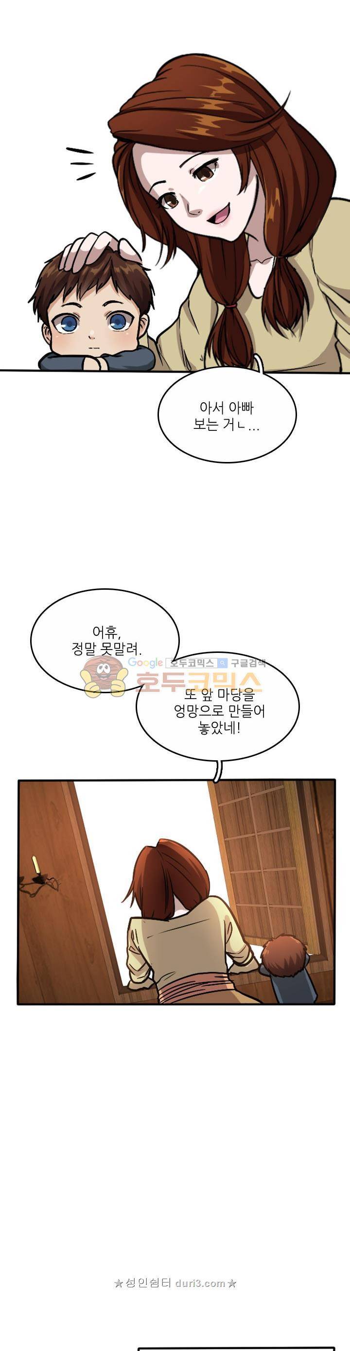 끝이 아닌 시작 4화 5