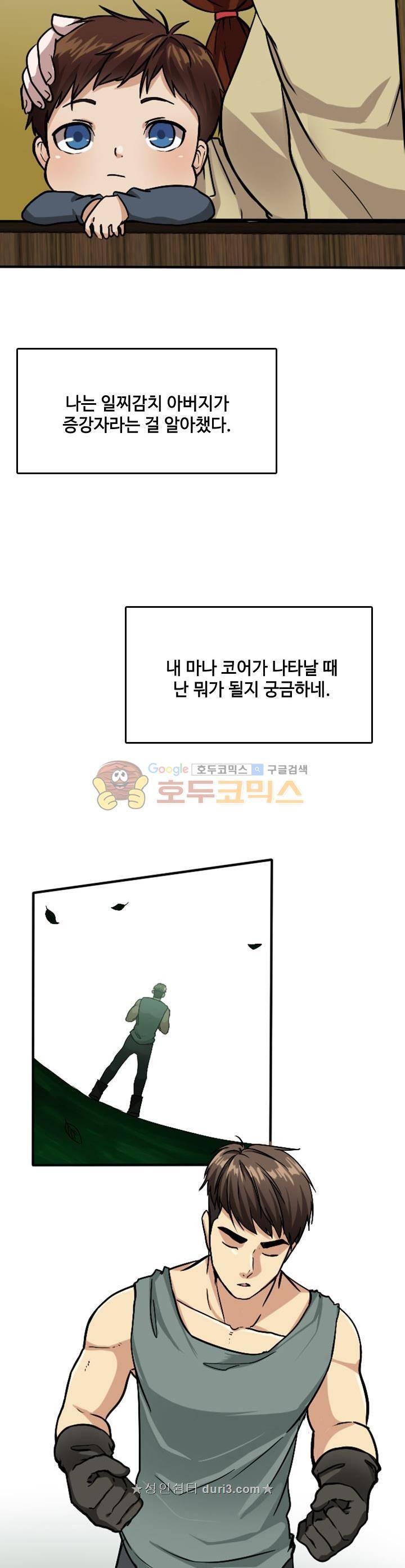 끝이 아닌 시작 4화 7
