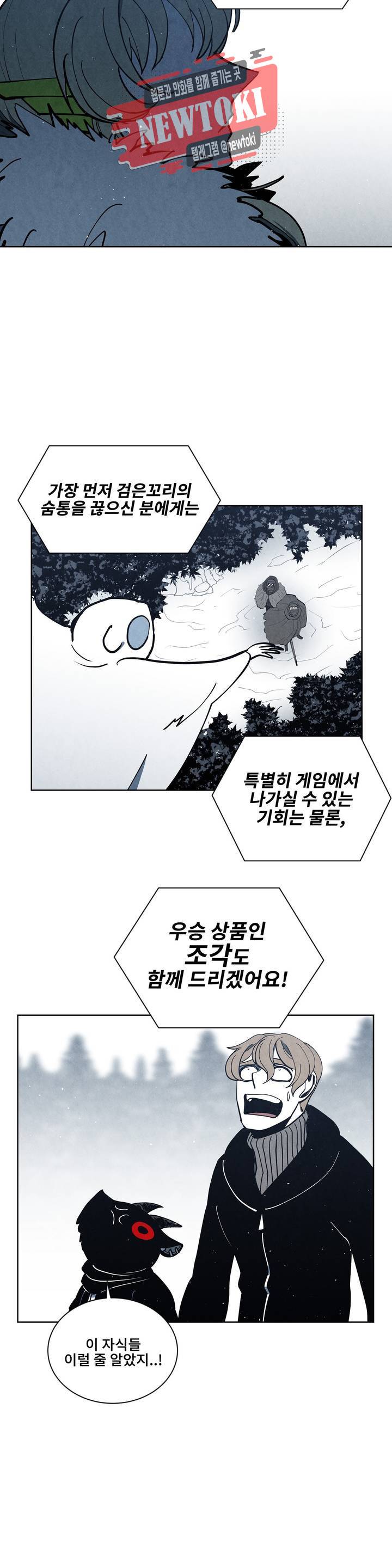 잿빛설원 52화 꼬리잡기 (1) 2
