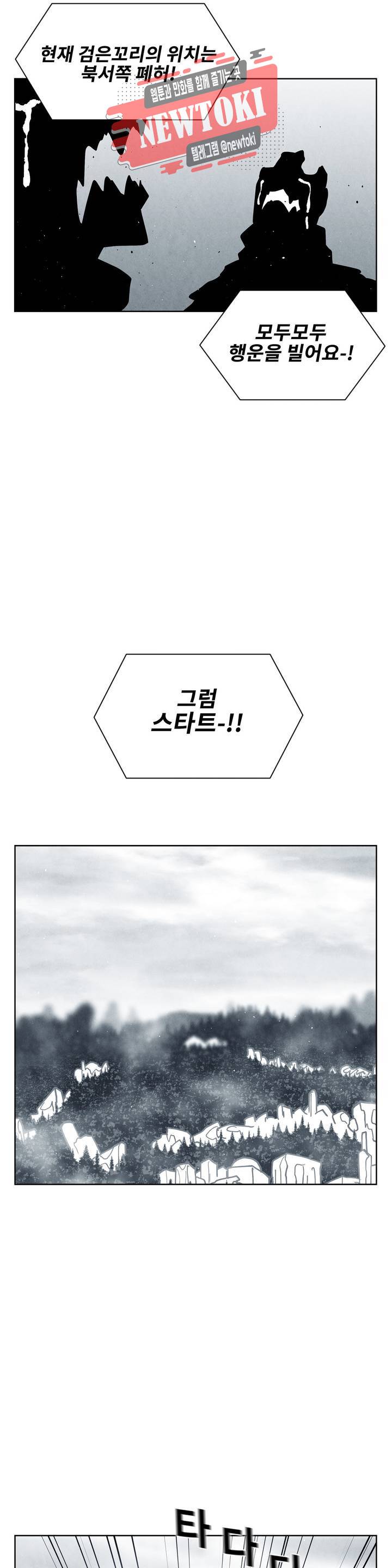 잿빛설원 52화 꼬리잡기 (1) 3