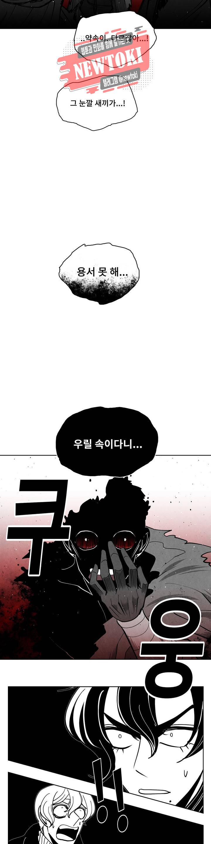 잿빛설원 52화 꼬리잡기 (1) 6